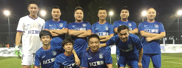 川工泵業(yè)足球隊正式成立
